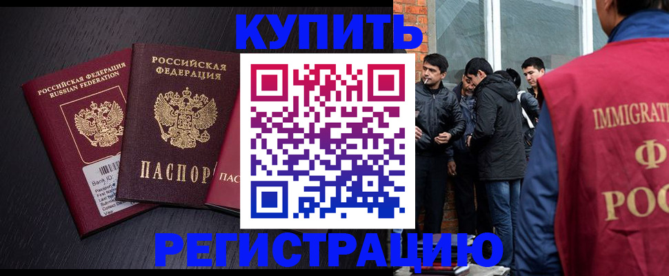 временная регистрация в Новотроицке