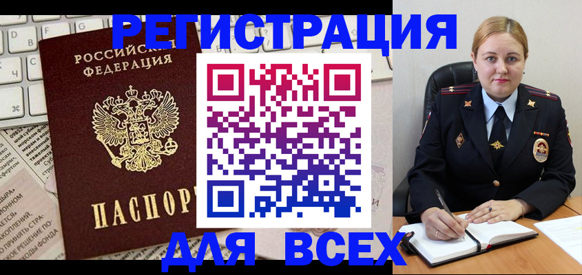временная регистрация для школы в Новотроицке