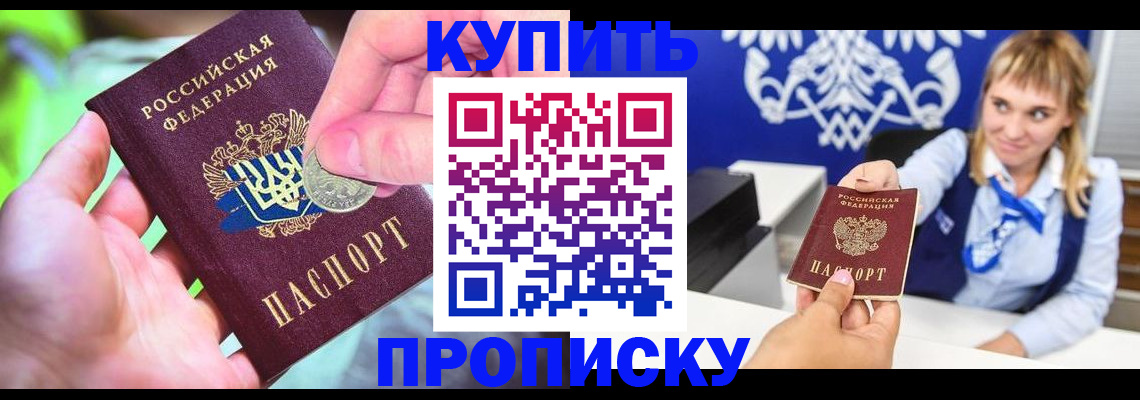 прописка для кредита в Новотроицке